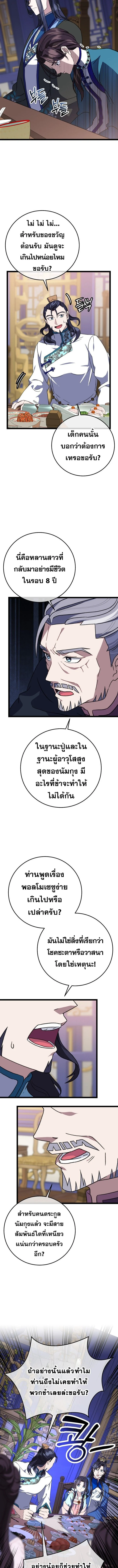 The Return of Namgung’s Granddaughter ตอนที่ 19 page 5