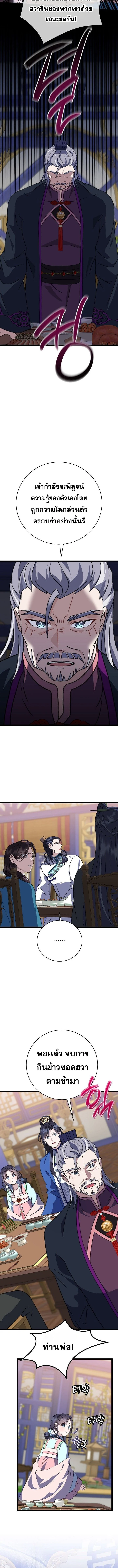 The Return of Namgung’s Granddaughter ตอนที่ 19 page 6