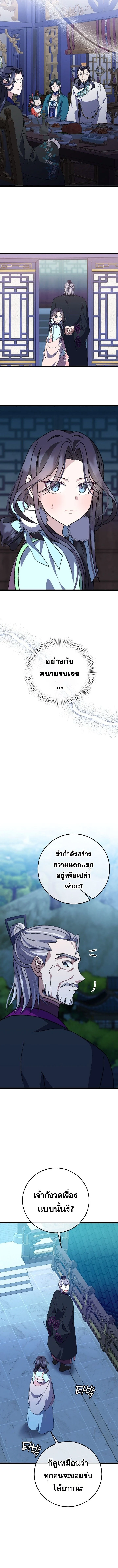 The Return of Namgung’s Granddaughter ตอนที่ 19 page 7