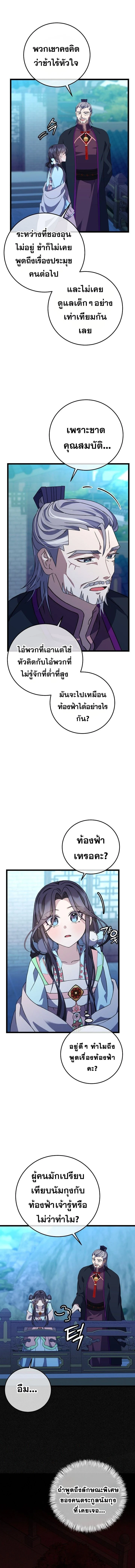 The Return of Namgung’s Granddaughter ตอนที่ 19 page 8
