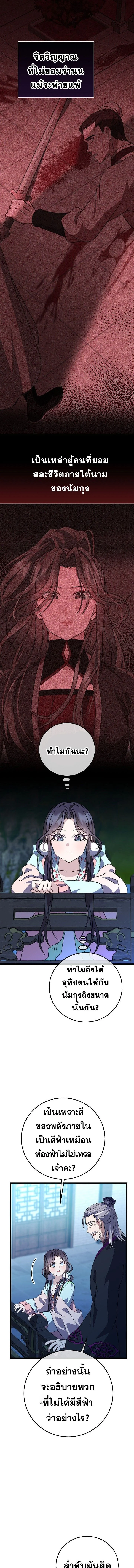 The Return of Namgung’s Granddaughter ตอนที่ 19 page 9