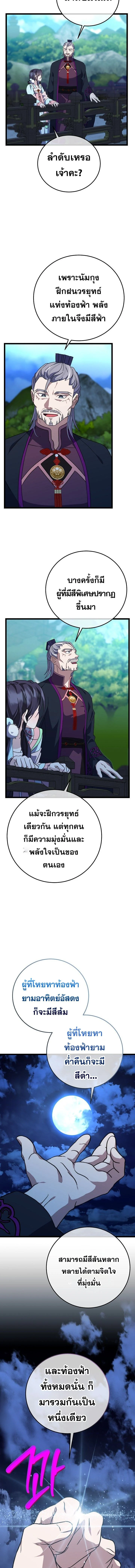 The Return of Namgung’s Granddaughter ตอนที่ 19 page 10