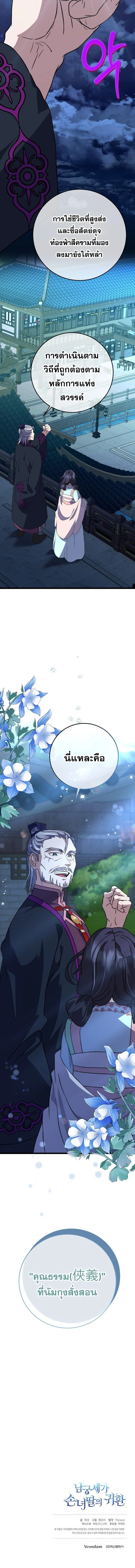 The Return of Namgung’s Granddaughter ตอนที่ 19 page 11