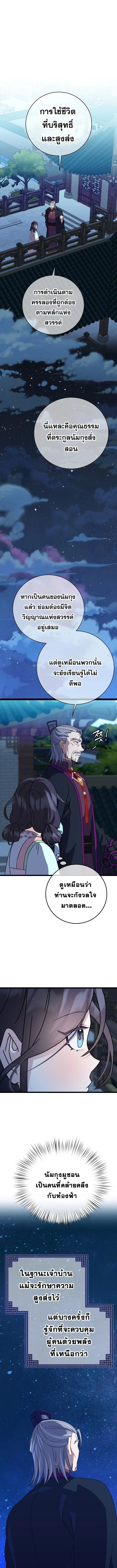 The Return of Namgung’s Granddaughter ตอนที่ 20 page 0