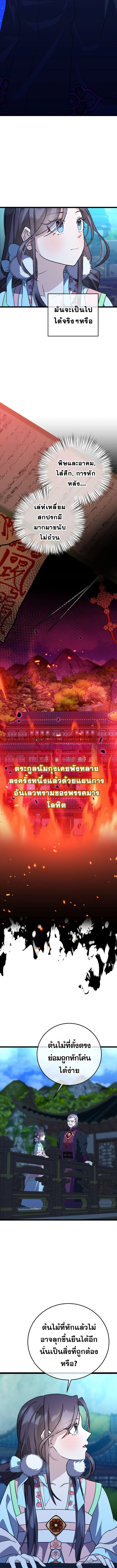 The Return of Namgung’s Granddaughter ตอนที่ 20 page 1