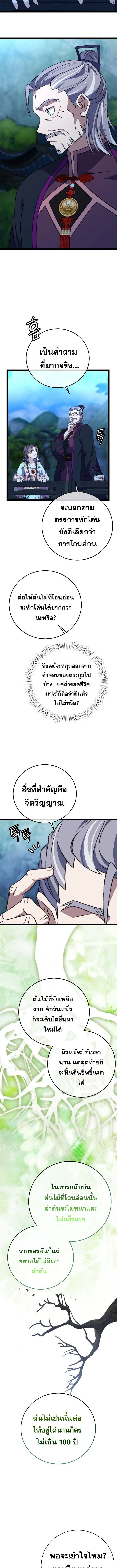 The Return of Namgung’s Granddaughter ตอนที่ 20 page 2