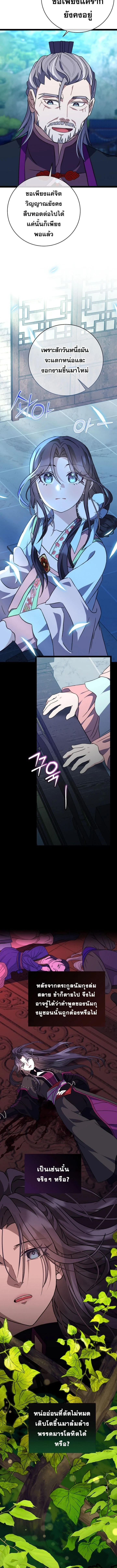 The Return of Namgung’s Granddaughter ตอนที่ 20 page 3