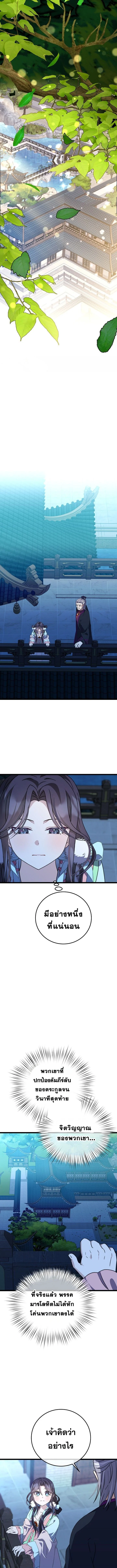 The Return of Namgung’s Granddaughter ตอนที่ 20 page 4