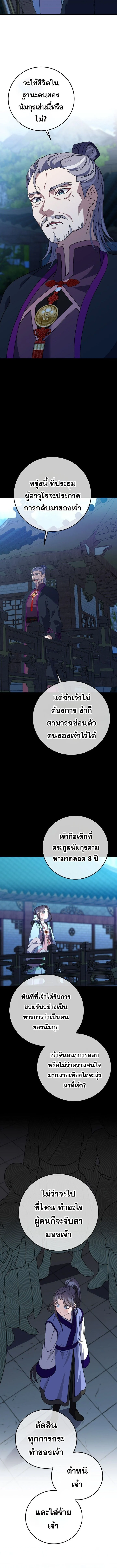 The Return of Namgung’s Granddaughter ตอนที่ 20 page 5