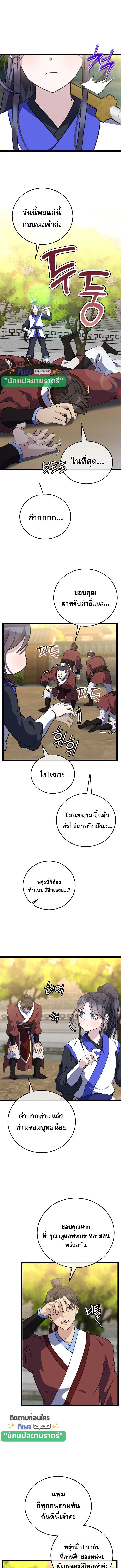 The Return of Namgung’s Granddaughter ตอนที่ 21 page 0