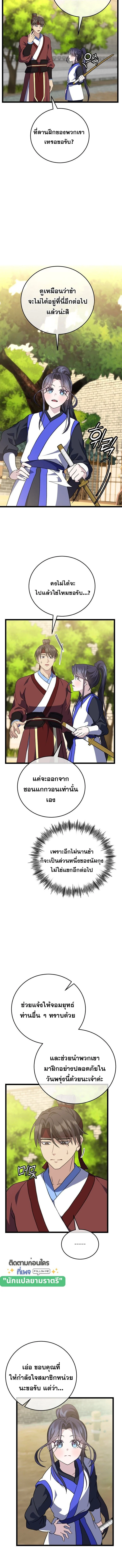 The Return of Namgung’s Granddaughter ตอนที่ 21 page 1
