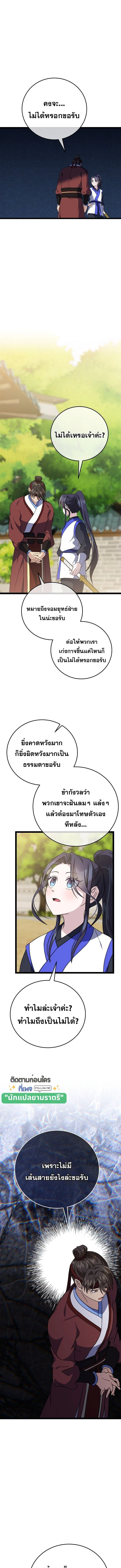 The Return of Namgung’s Granddaughter ตอนที่ 21 page 2