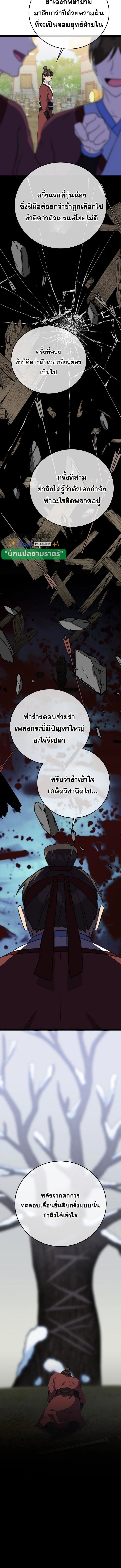 The Return of Namgung’s Granddaughter ตอนที่ 21 page 3