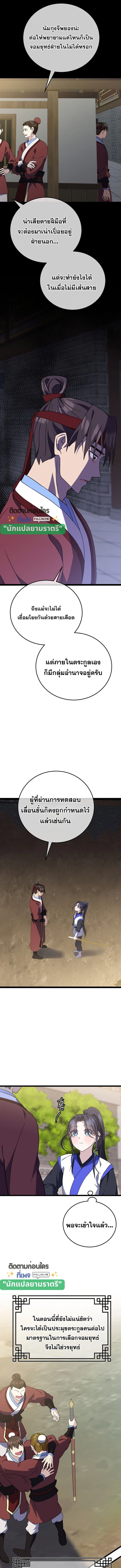 The Return of Namgung’s Granddaughter ตอนที่ 21 page 4