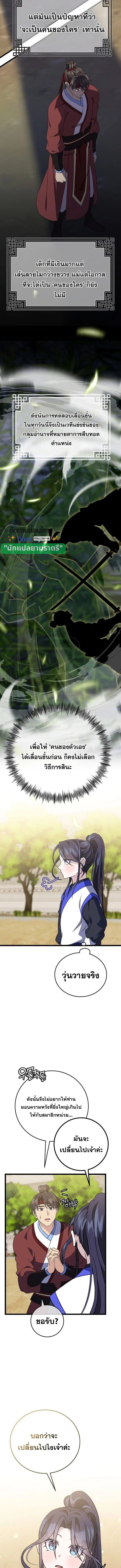 The Return of Namgung’s Granddaughter ตอนที่ 21 page 5