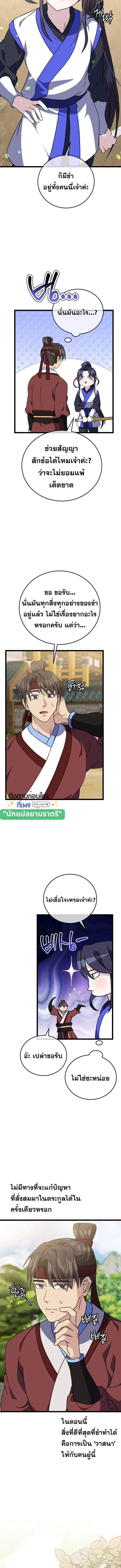 The Return of Namgung’s Granddaughter ตอนที่ 21 page 6