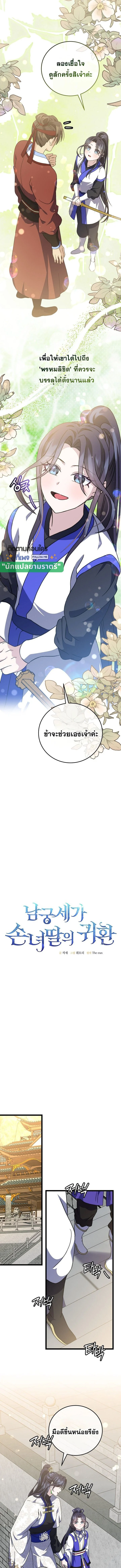 The Return of Namgung’s Granddaughter ตอนที่ 21 page 7