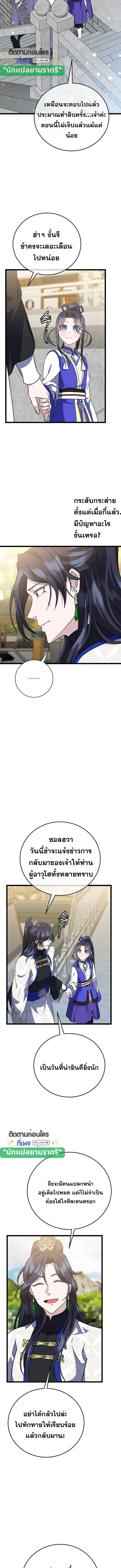 The Return of Namgung’s Granddaughter ตอนที่ 21 page 8