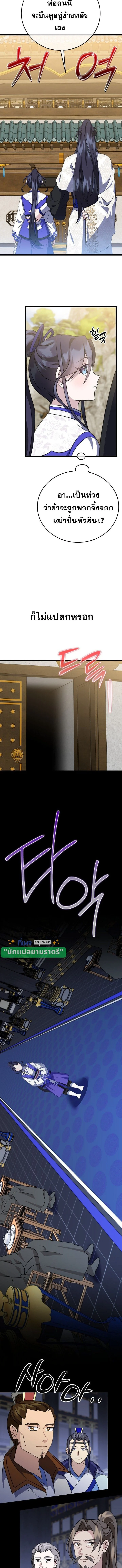 The Return of Namgung’s Granddaughter ตอนที่ 21 page 9