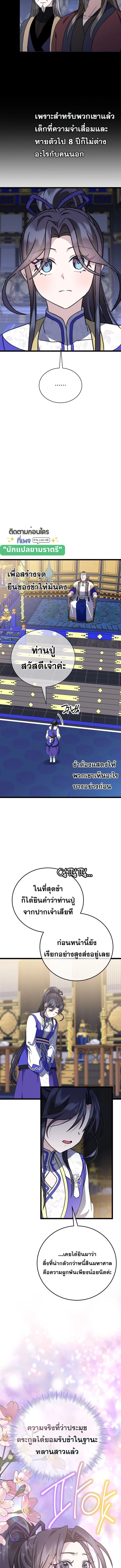 The Return of Namgung’s Granddaughter ตอนที่ 21 page 10
