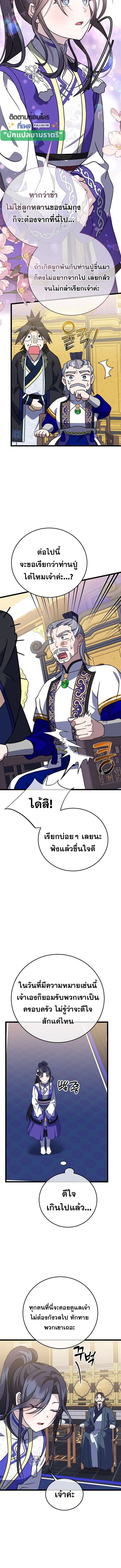 The Return of Namgung’s Granddaughter ตอนที่ 21 page 11