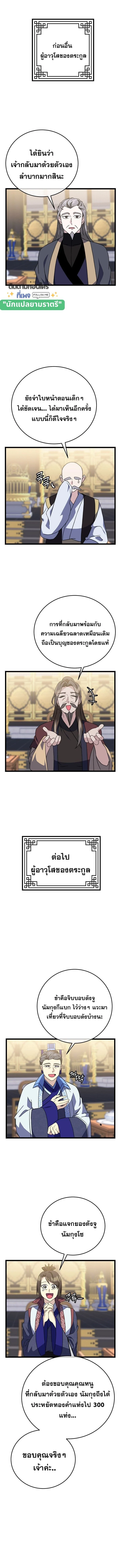 The Return of Namgung’s Granddaughter ตอนที่ 21 page 12