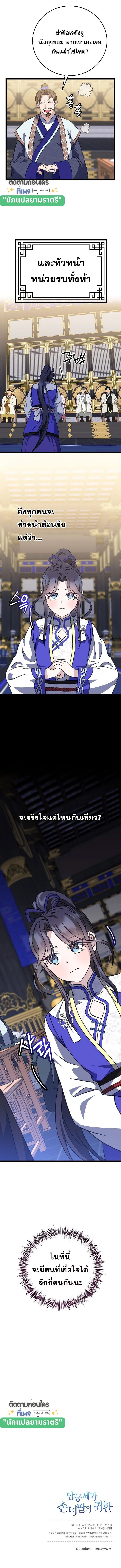 The Return of Namgung’s Granddaughter ตอนที่ 21 page 13