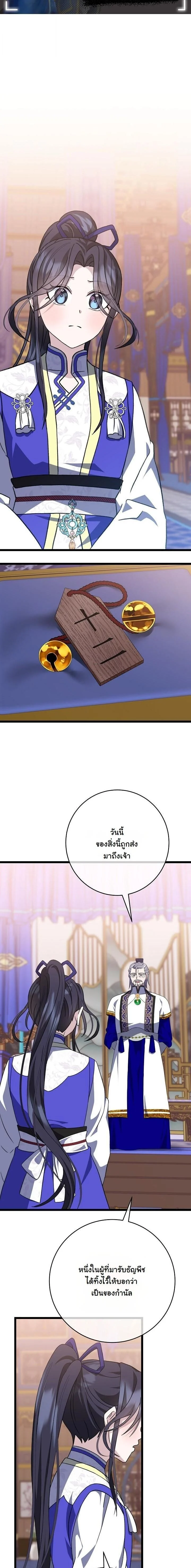 The Return of Namgung’s Granddaughter ตอนที่ 24 page 1