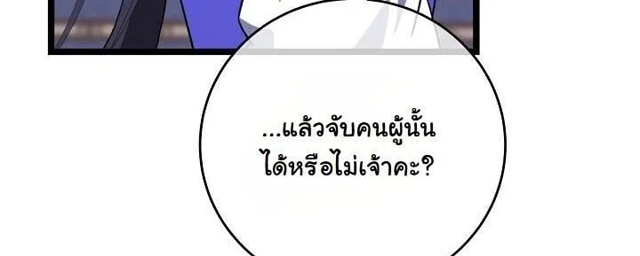 The Return of Namgung’s Granddaughter ตอนที่ 24 page 2