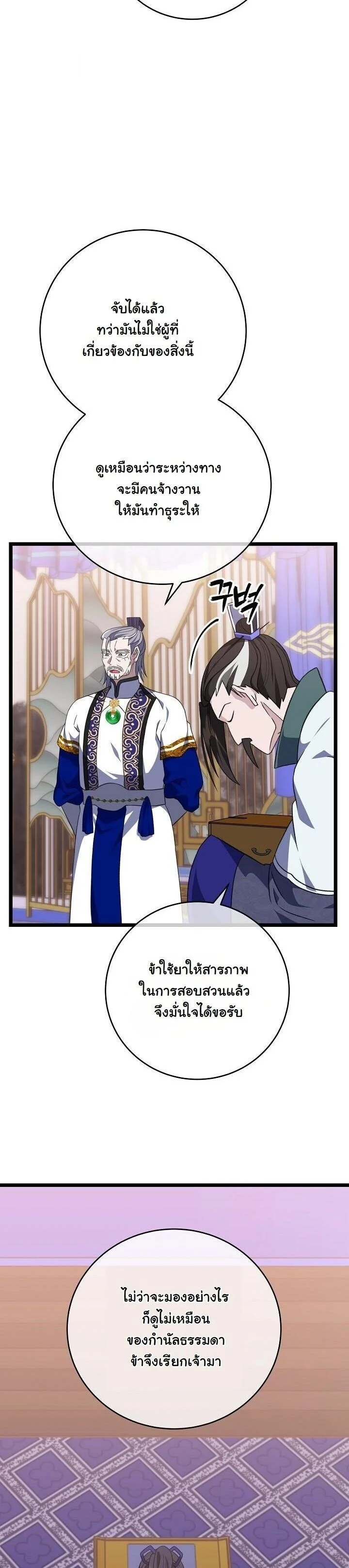 The Return of Namgung’s Granddaughter ตอนที่ 24 page 3