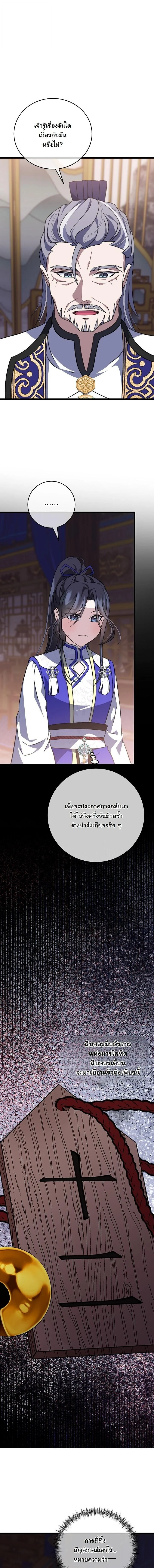 The Return of Namgung’s Granddaughter ตอนที่ 24 page 5