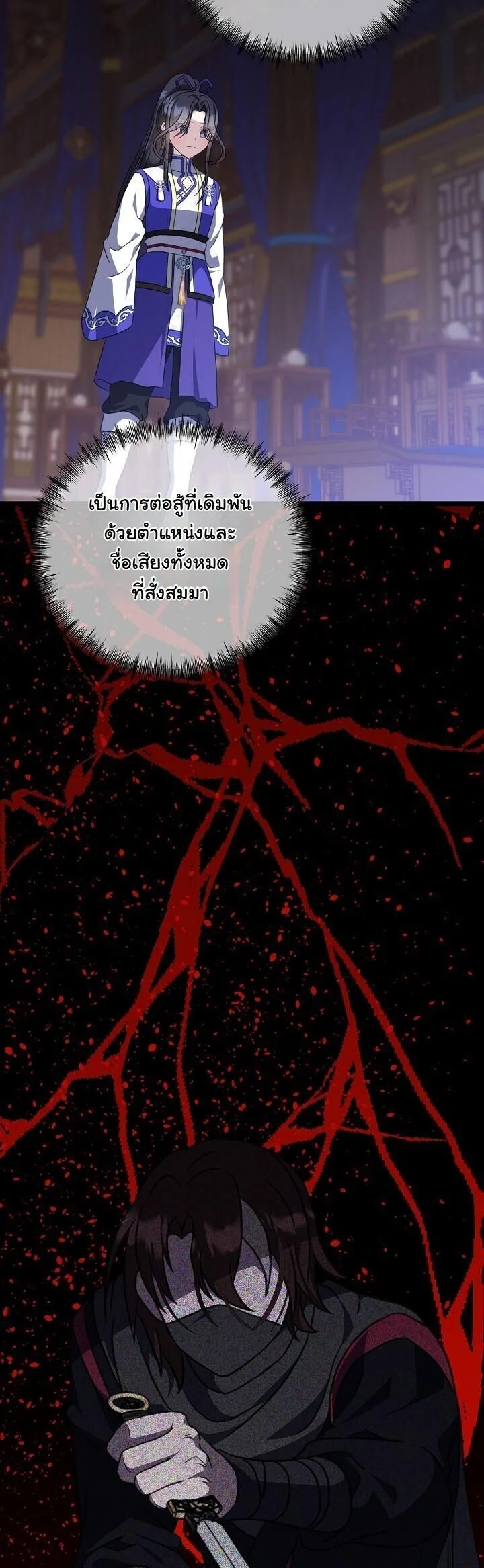 The Return of Namgung’s Granddaughter ตอนที่ 24 page 6