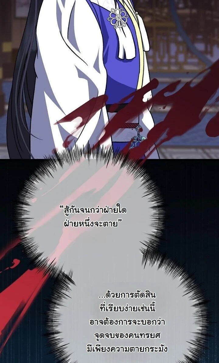 The Return of Namgung’s Granddaughter ตอนที่ 24 page 10