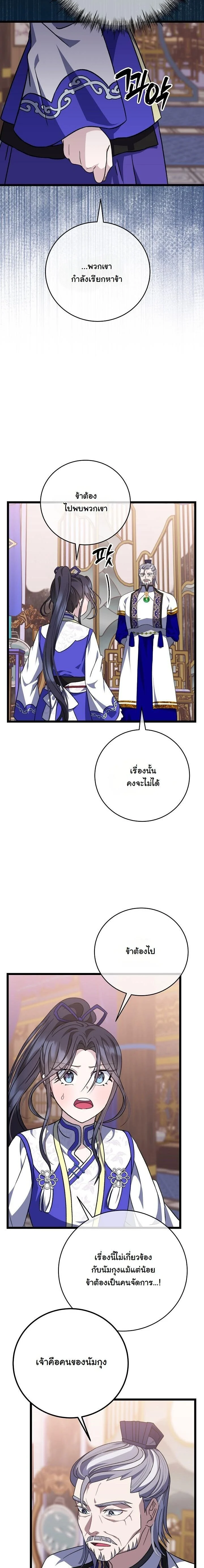 The Return of Namgung’s Granddaughter ตอนที่ 24 page 11