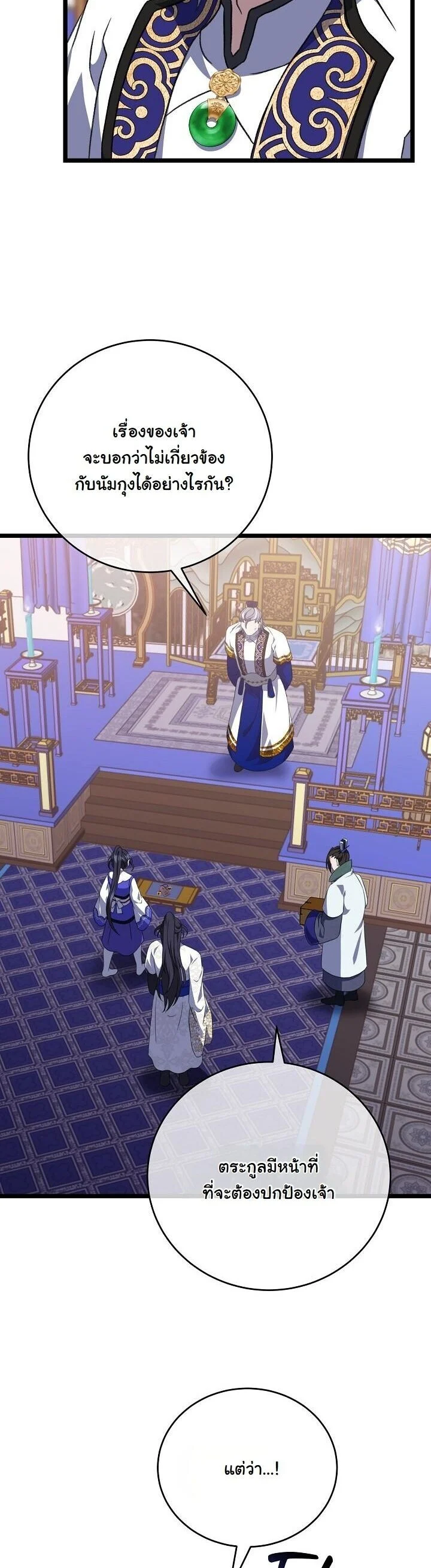 The Return of Namgung’s Granddaughter ตอนที่ 24 page 12