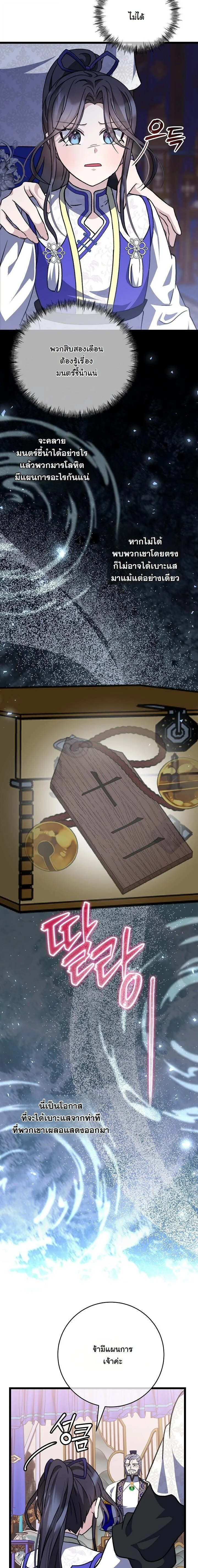 The Return of Namgung’s Granddaughter ตอนที่ 24 page 15