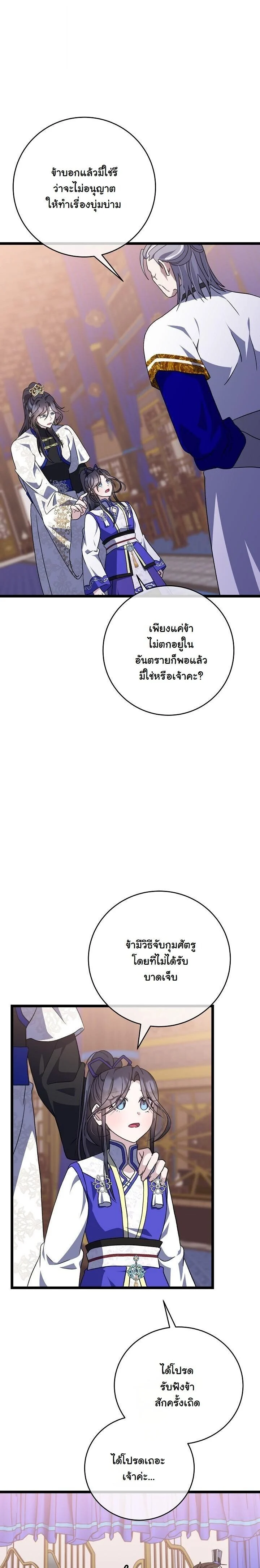 The Return of Namgung’s Granddaughter ตอนที่ 24 page 17