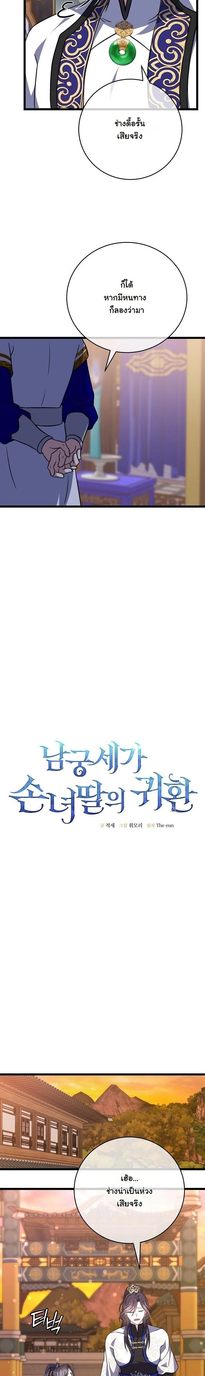 The Return of Namgung’s Granddaughter ตอนที่ 24 page 20