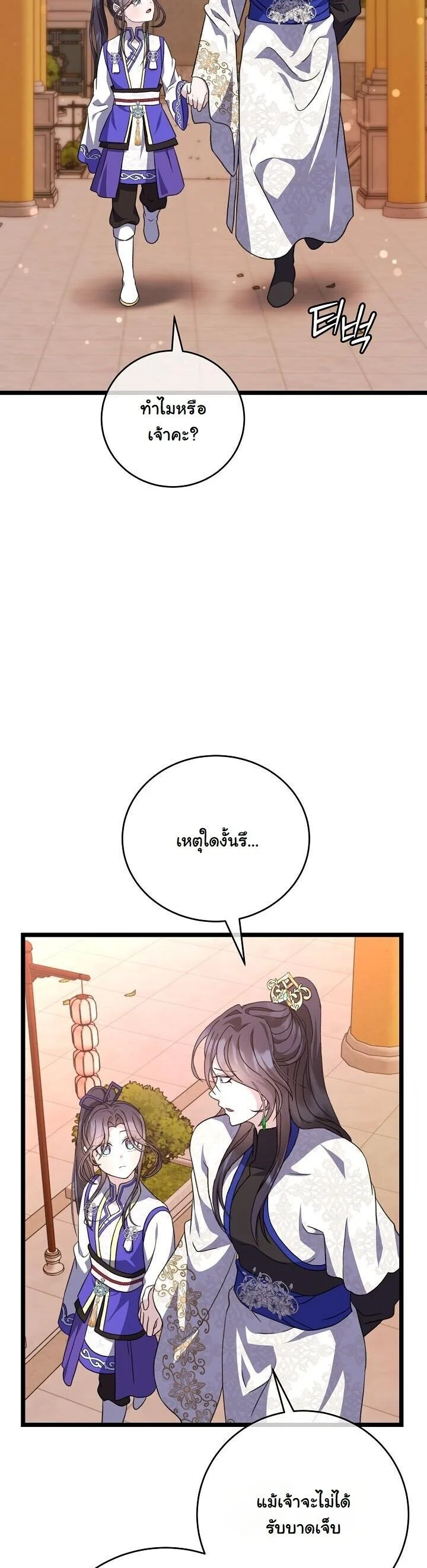 The Return of Namgung’s Granddaughter ตอนที่ 24 page 21
