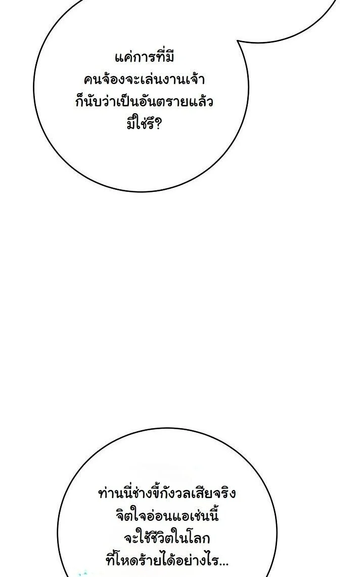 The Return of Namgung’s Granddaughter ตอนที่ 24 page 22