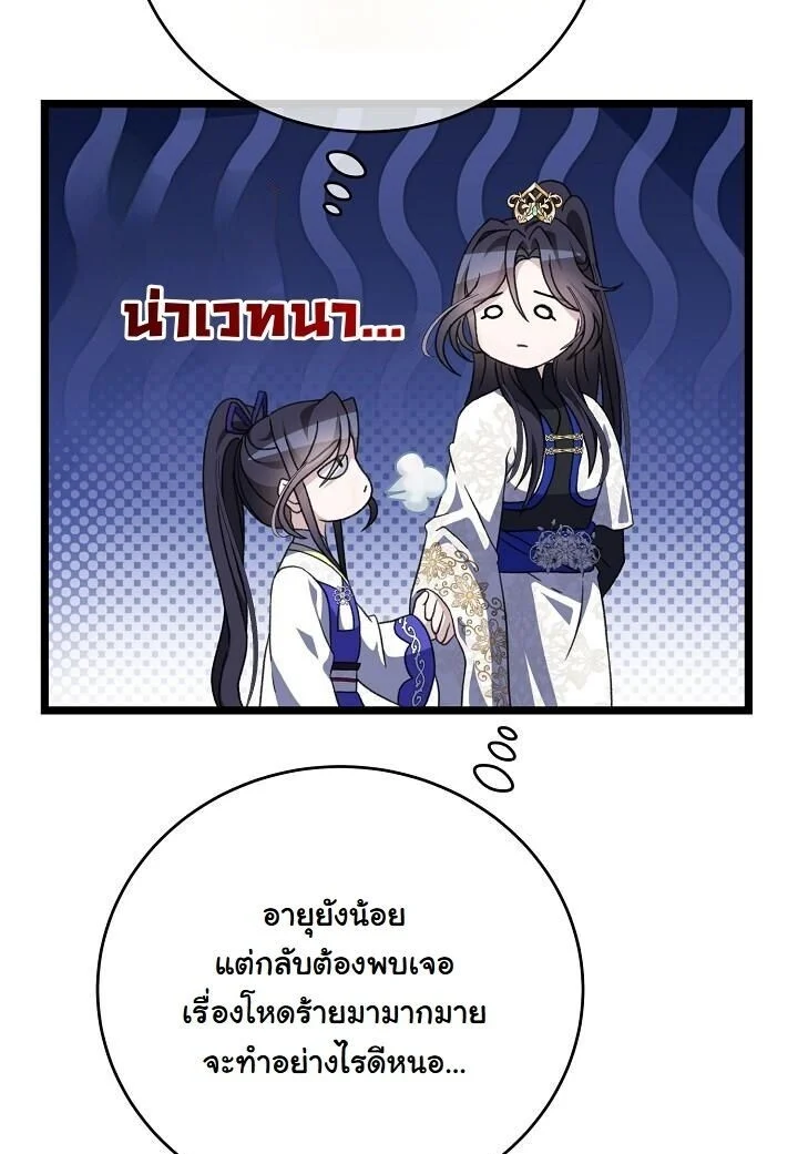 The Return of Namgung’s Granddaughter ตอนที่ 24 page 23