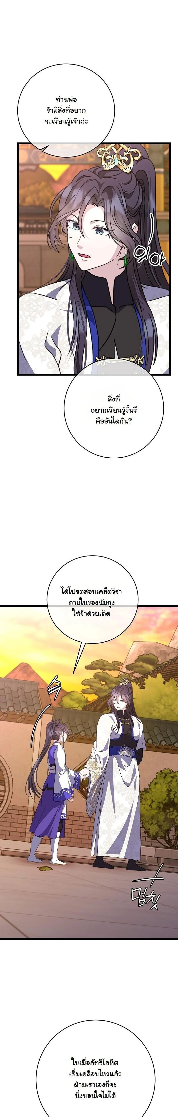 The Return of Namgung’s Granddaughter ตอนที่ 24 page 26