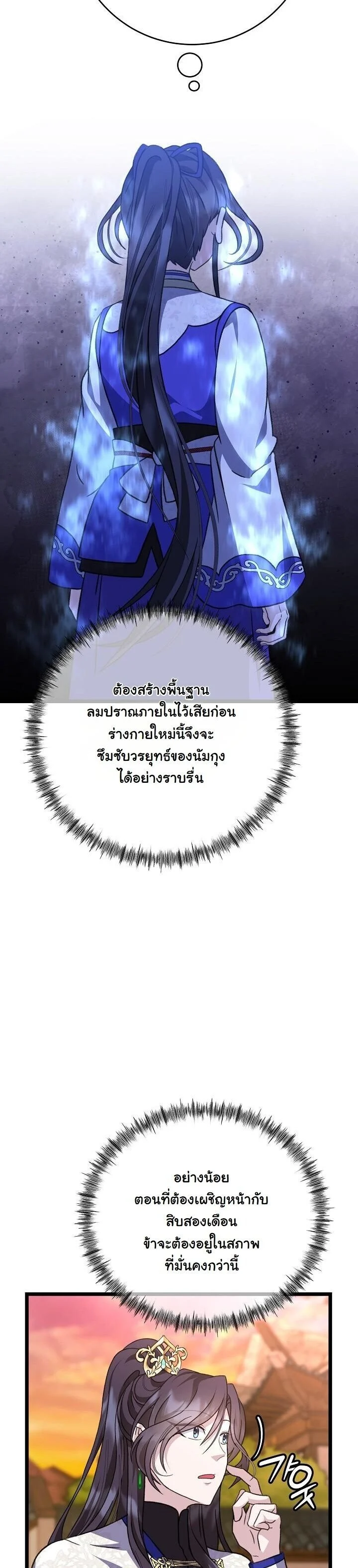 The Return of Namgung’s Granddaughter ตอนที่ 24 page 27