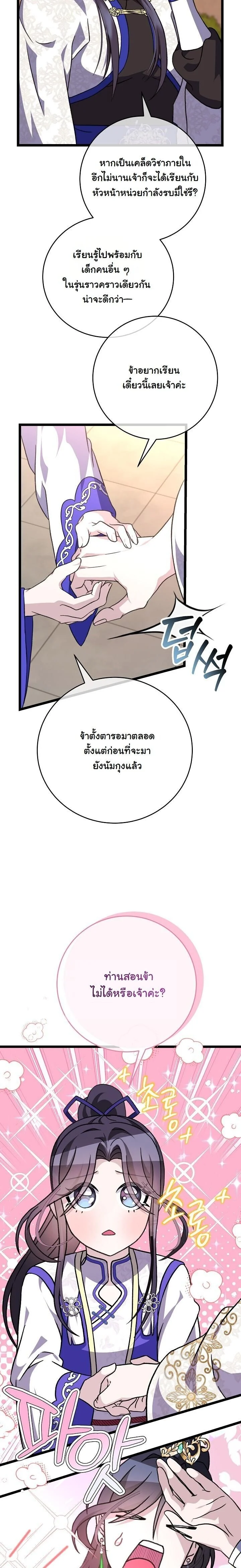 The Return of Namgung’s Granddaughter ตอนที่ 24 page 28
