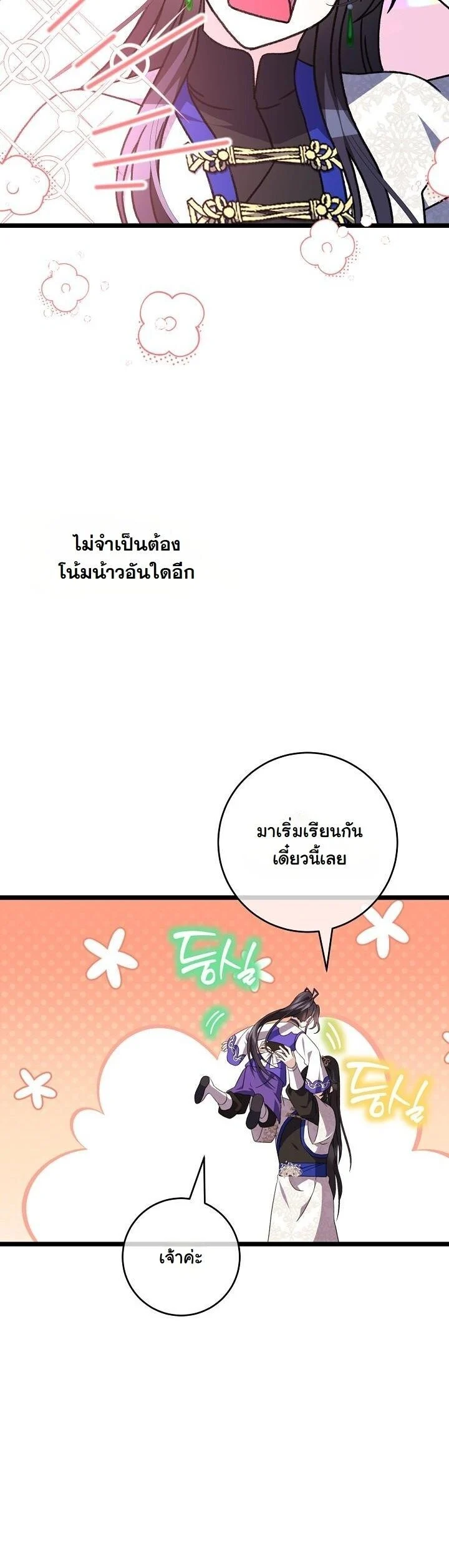 The Return of Namgung’s Granddaughter ตอนที่ 24 page 29