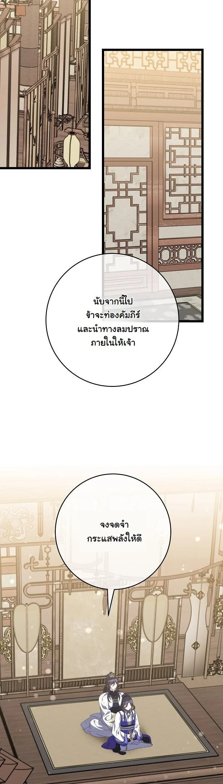 The Return of Namgung’s Granddaughter ตอนที่ 24 page 32