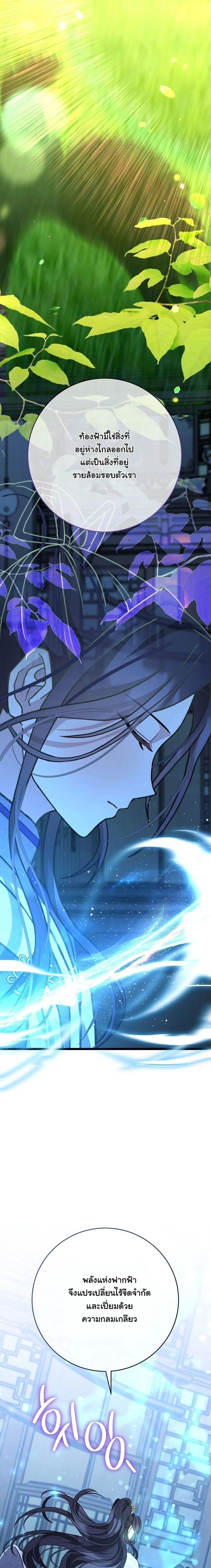 The Return of Namgung’s Granddaughter ตอนที่ 24 page 36