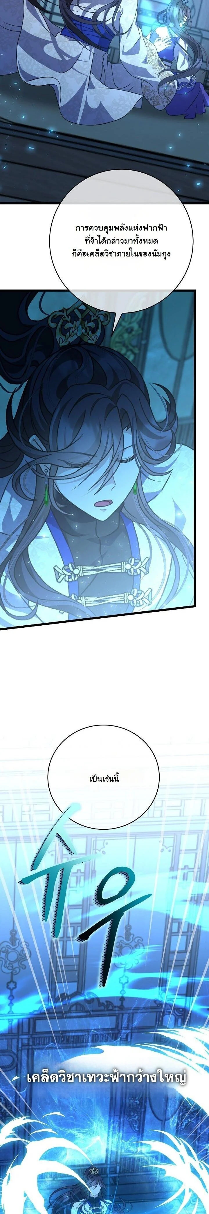 The Return of Namgung’s Granddaughter ตอนที่ 24 page 37