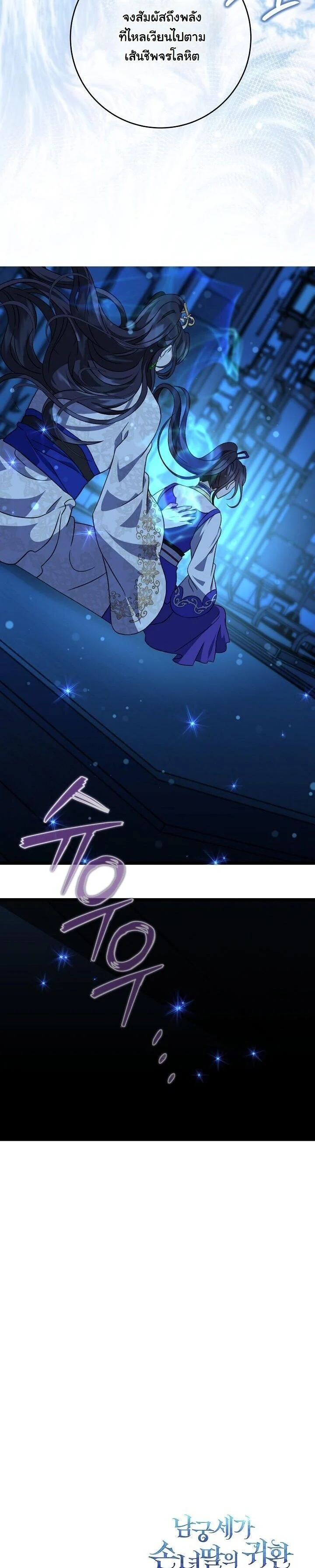 The Return of Namgung’s Granddaughter ตอนที่ 24 page 41