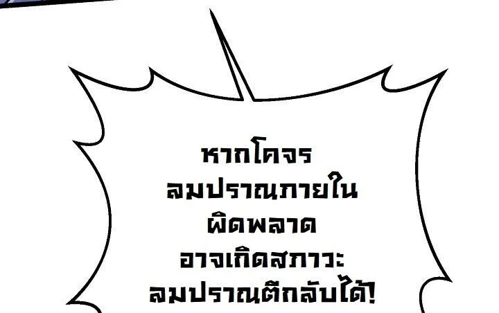 The Return of Namgung’s Granddaughter ตอนที่ 25 page 3